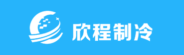 重慶制冷配件,重慶冷庫配件,重慶冷凍庫配件,重慶欣程制冷設備配件有限公司